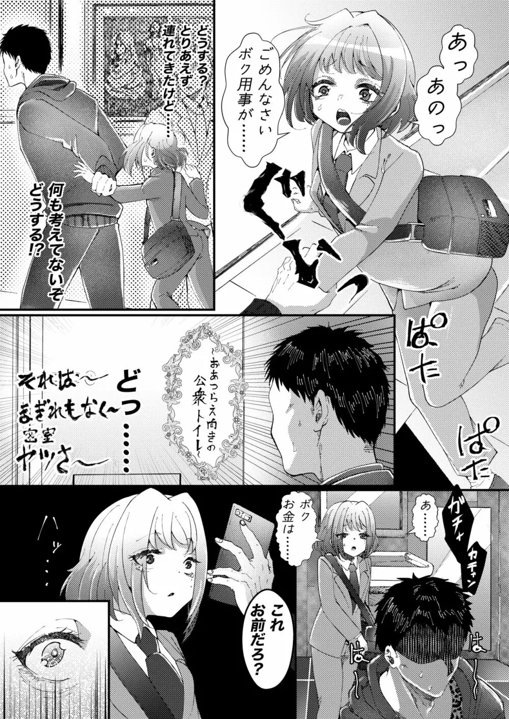 ナイショでスケベ配信してたオトコの娘にわるいことするまんが - page4