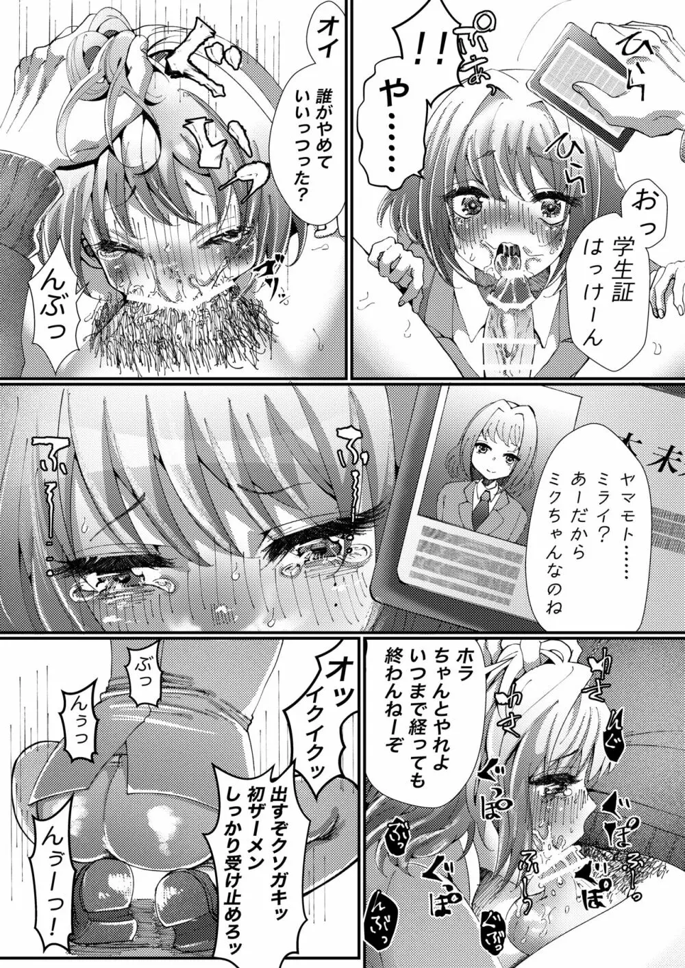 ナイショでスケベ配信してたオトコの娘にわるいことするまんが - page6