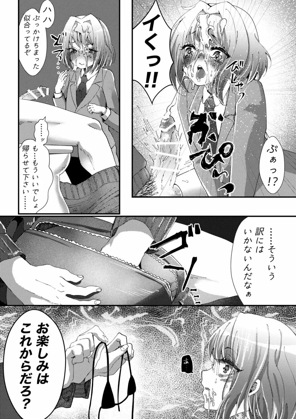 ナイショでスケベ配信してたオトコの娘にわるいことするまんが - page7