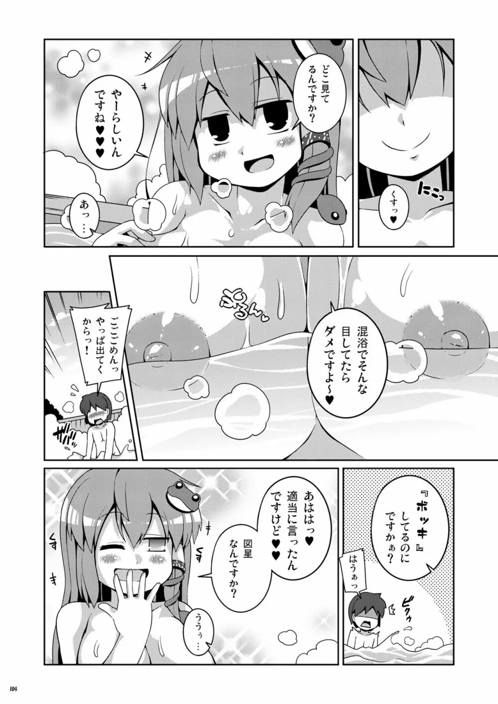 けつだらけ東方総集編しりーず3 - page104