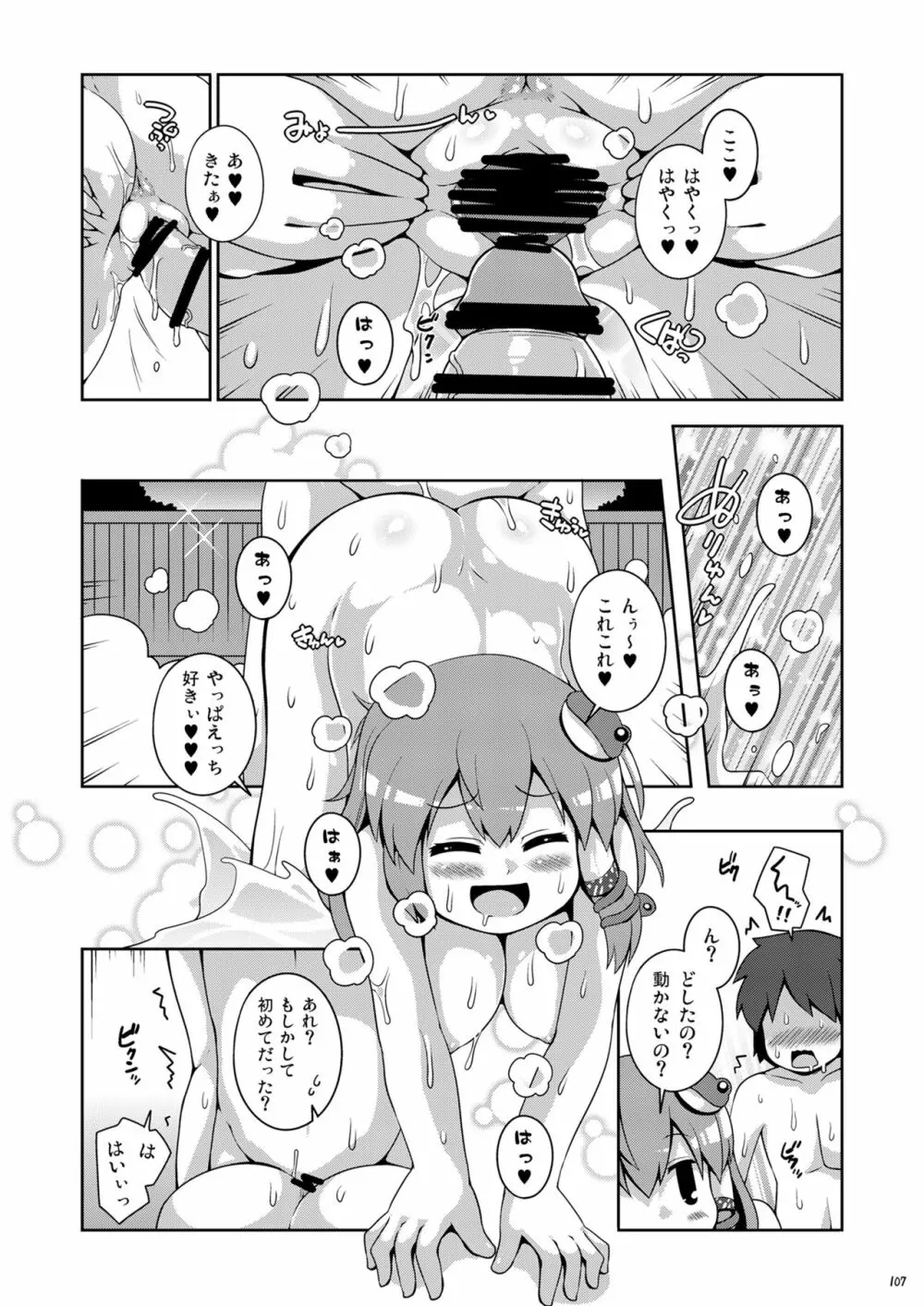 けつだらけ東方総集編しりーず3 - page107