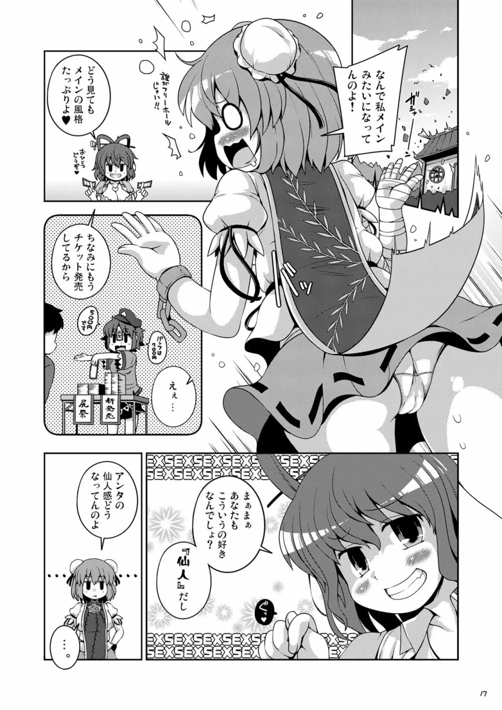 けつだらけ東方総集編しりーず3 - page17