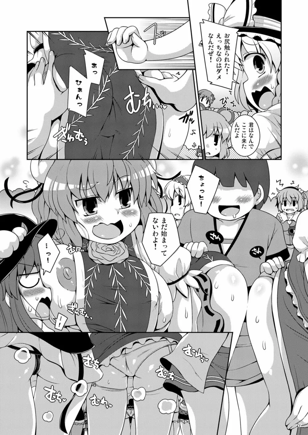 けつだらけ東方総集編しりーず3 - page21