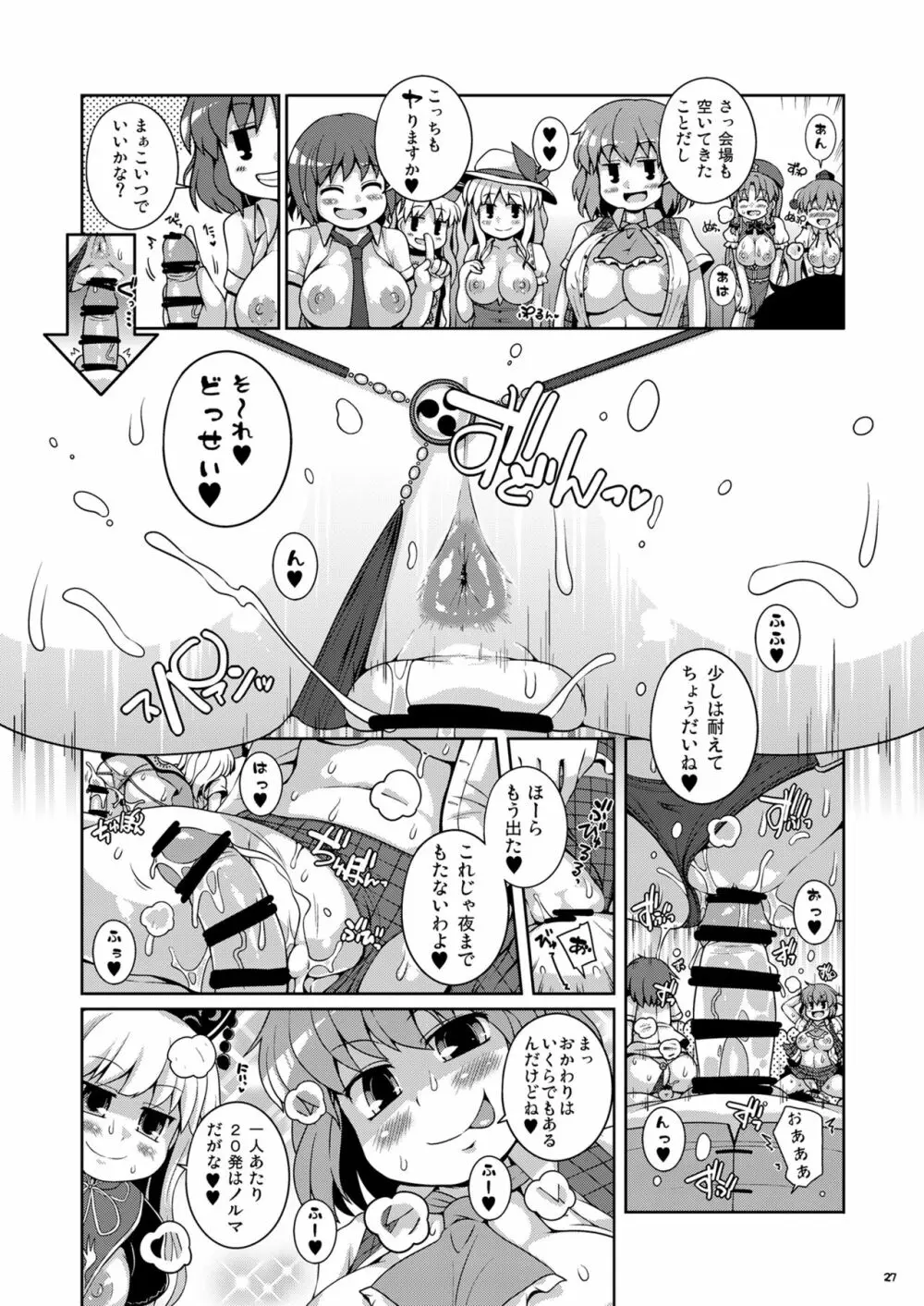 けつだらけ東方総集編しりーず3 - page27