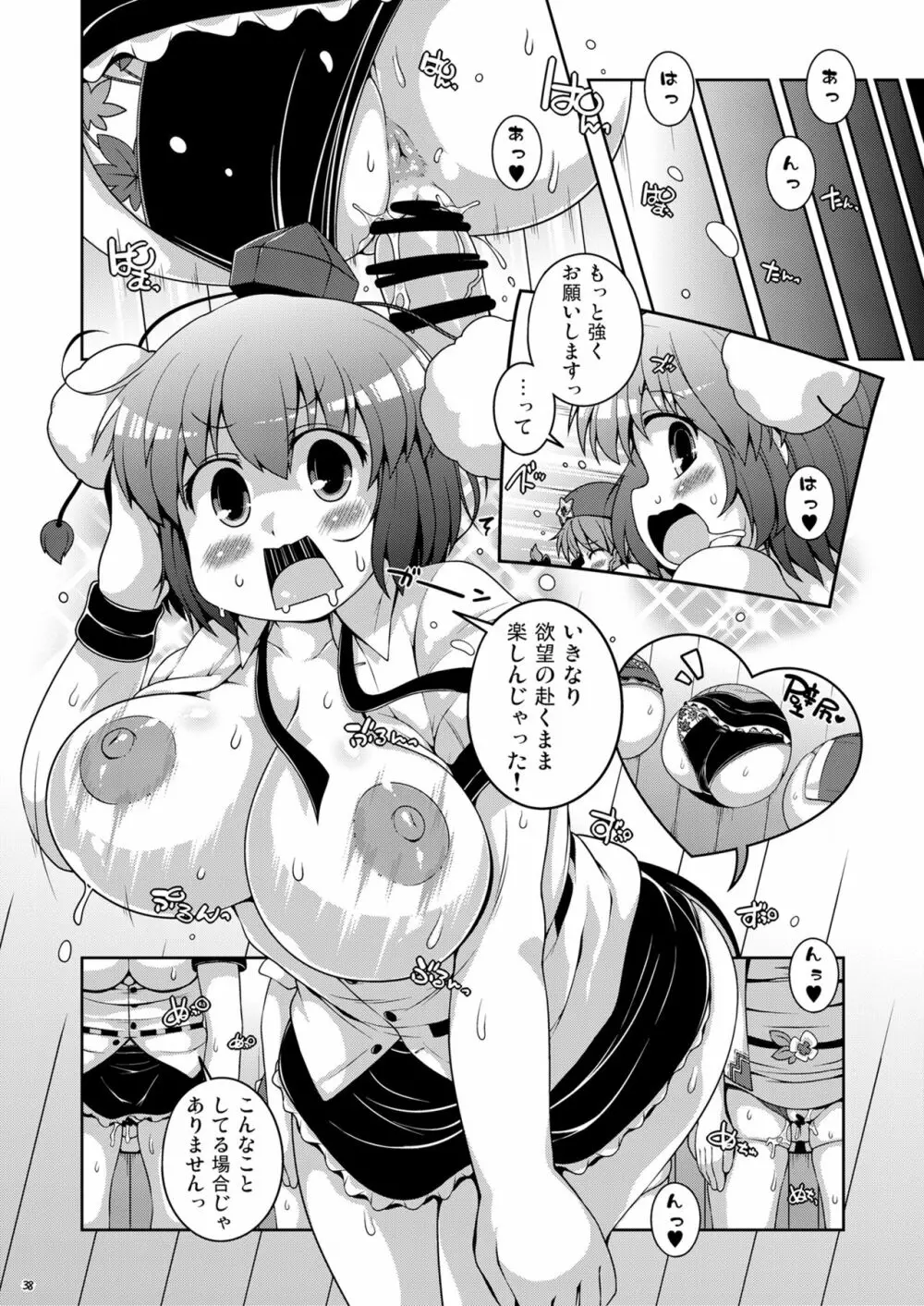 けつだらけ東方総集編しりーず3 - page38