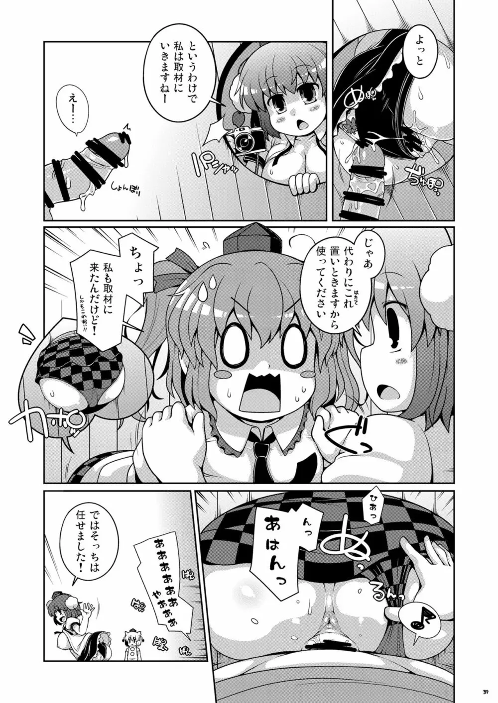 けつだらけ東方総集編しりーず3 - page39