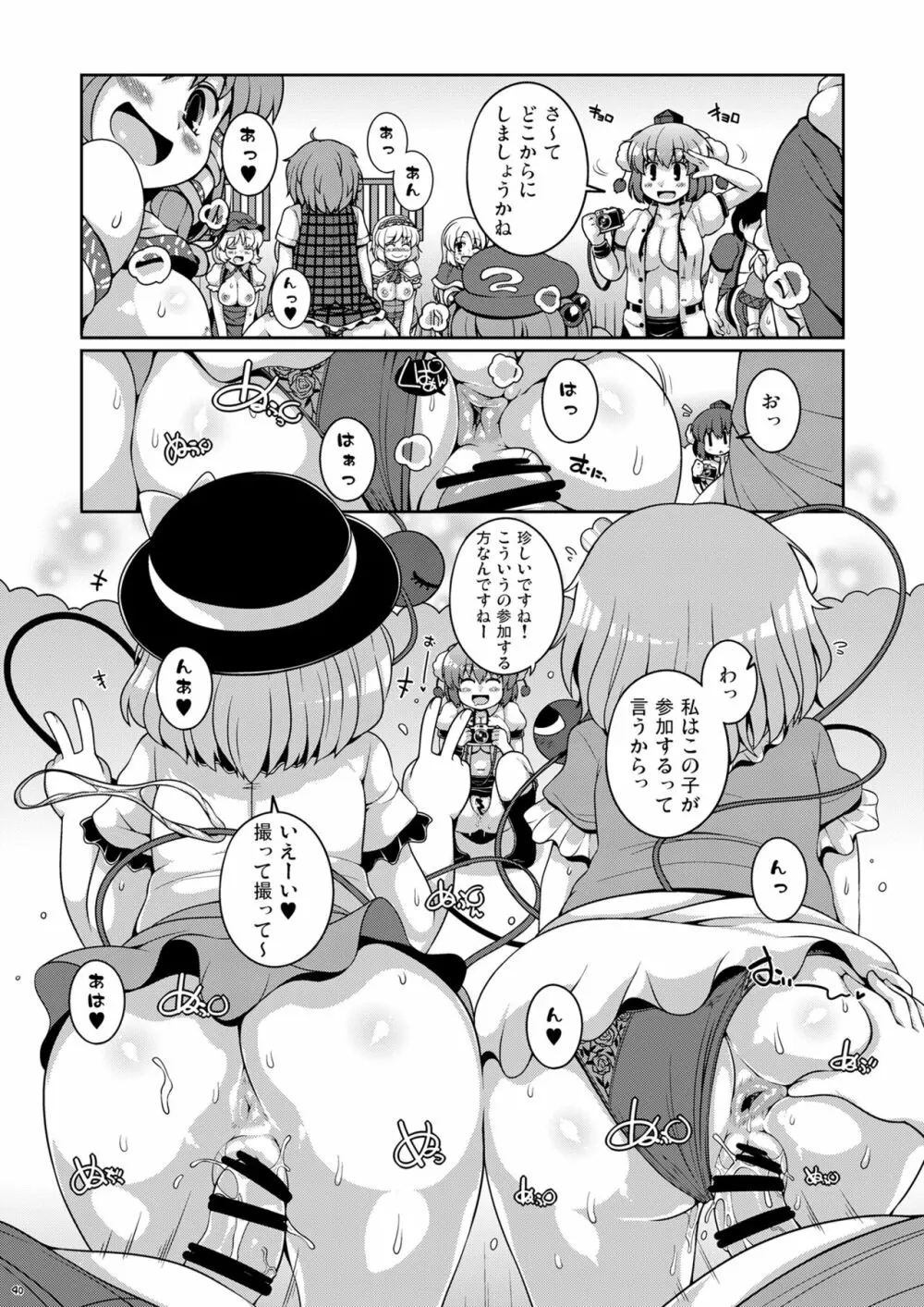 けつだらけ東方総集編しりーず3 - page40