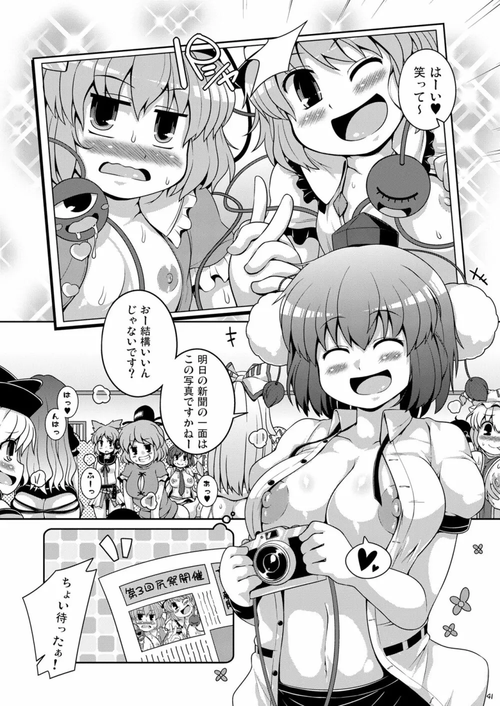 けつだらけ東方総集編しりーず3 - page41