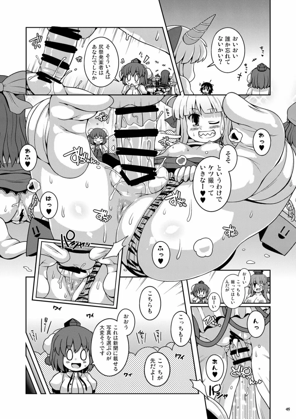 けつだらけ東方総集編しりーず3 - page49