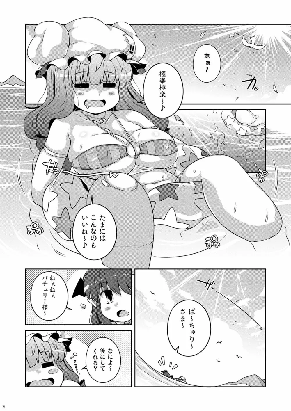 けつだらけ東方総集編しりーず3 - page6