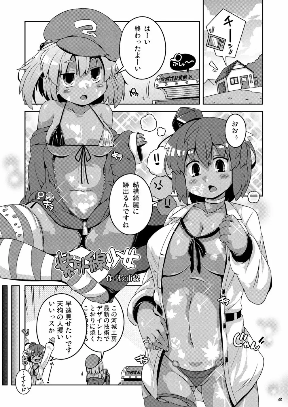 けつだらけ東方総集編しりーず3 - page65