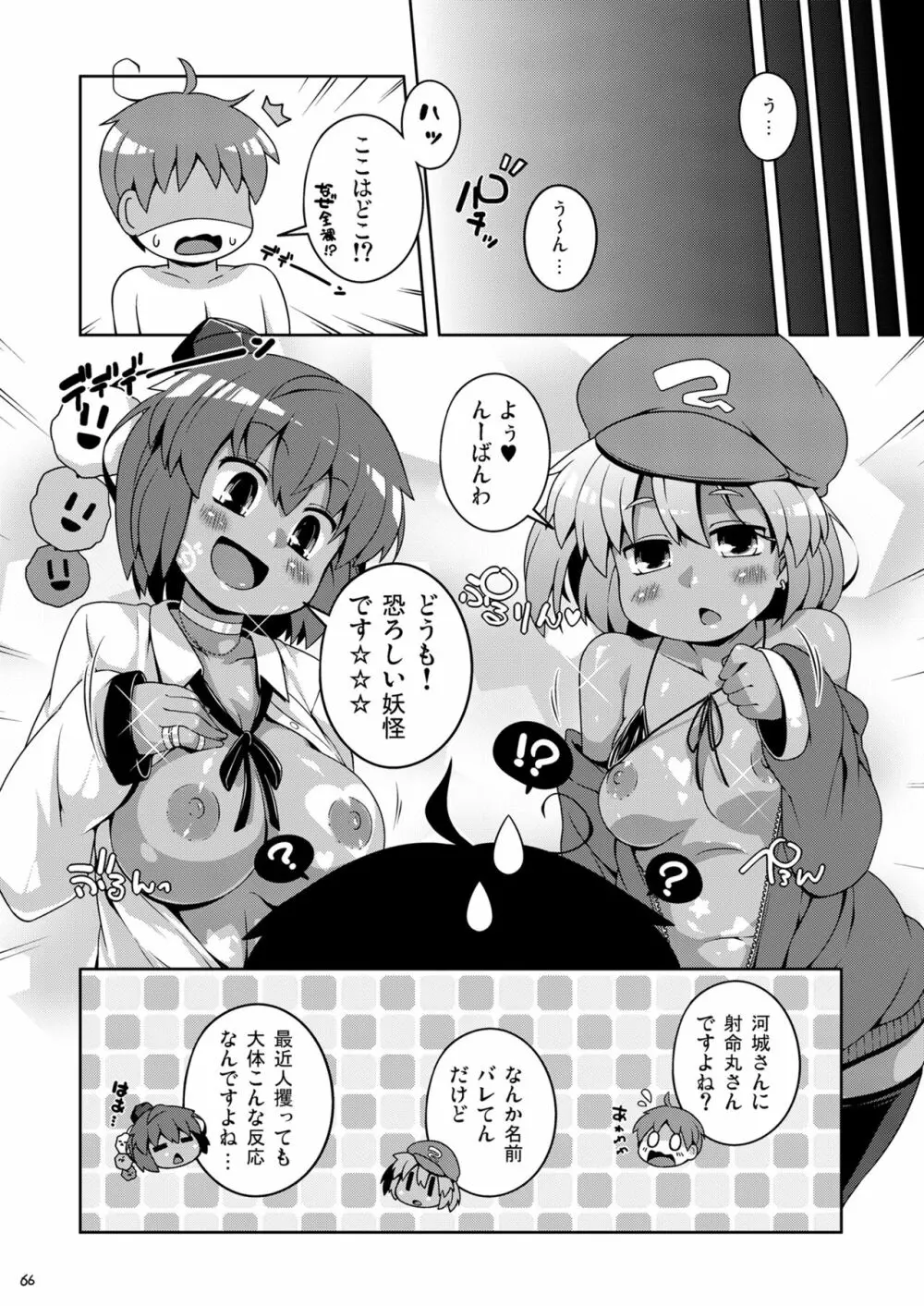 けつだらけ東方総集編しりーず3 - page66