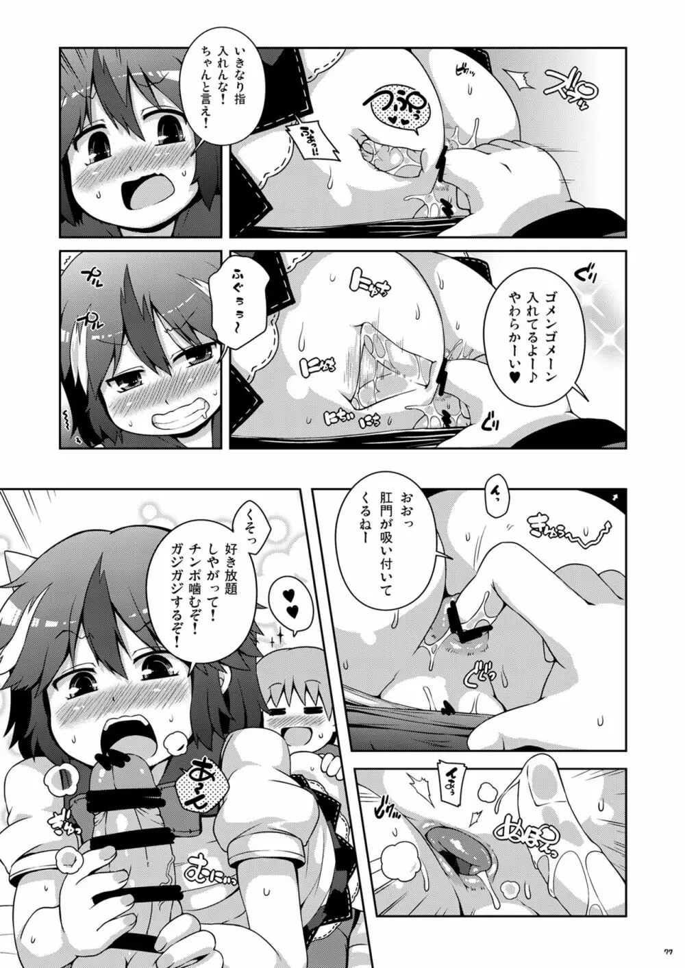 けつだらけ東方総集編しりーず3 - page77