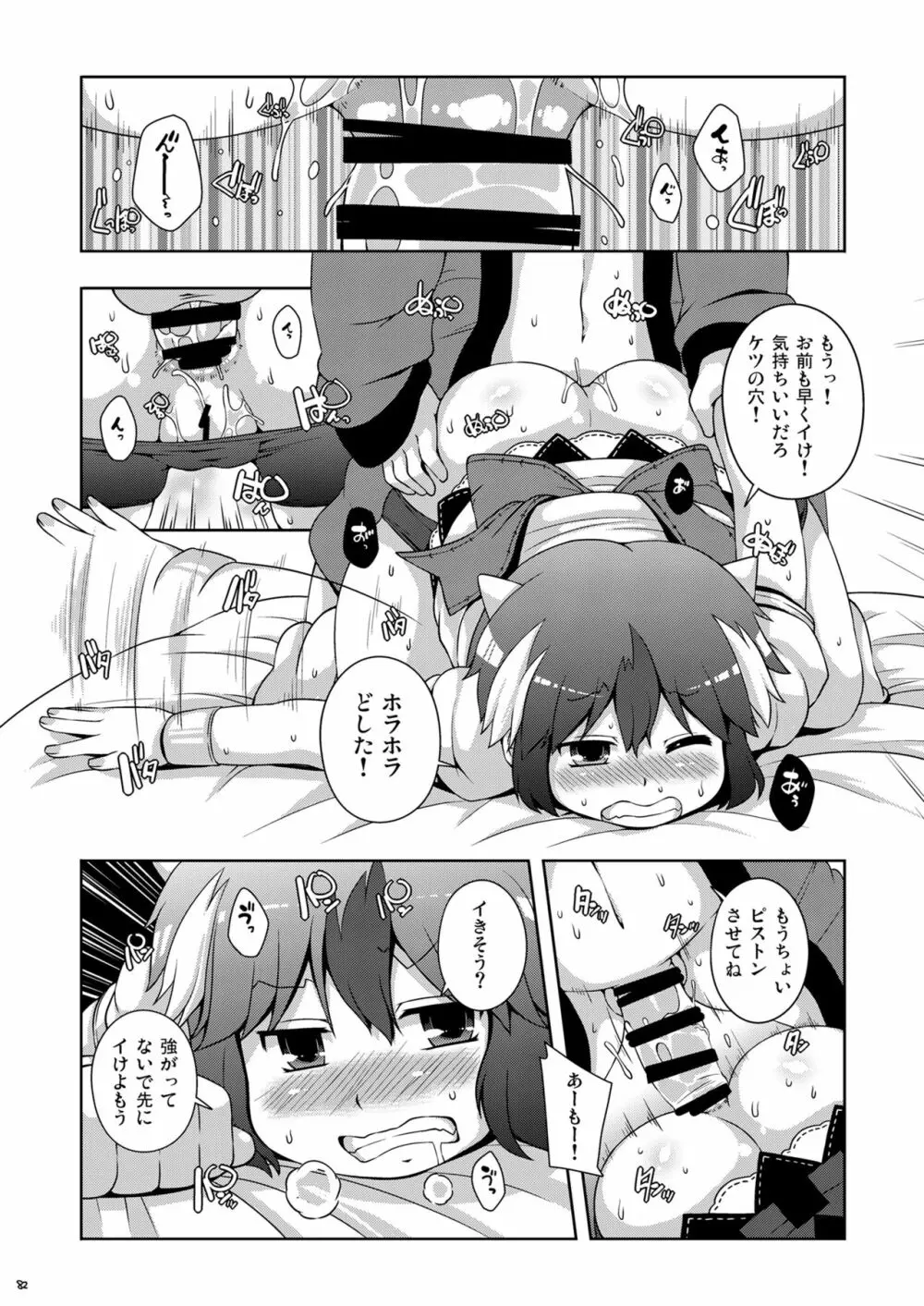 けつだらけ東方総集編しりーず3 - page82