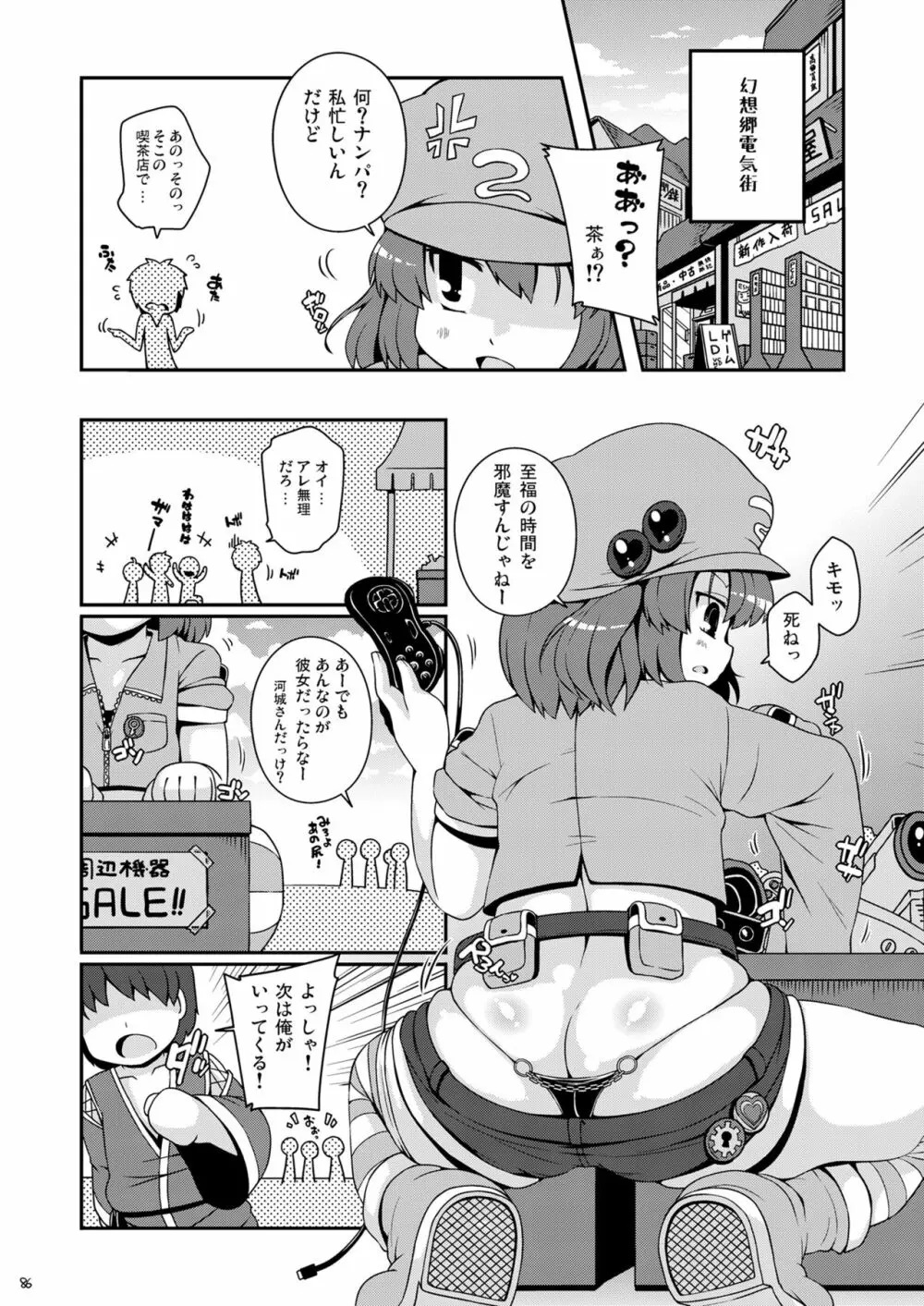 けつだらけ東方総集編しりーず3 - page86