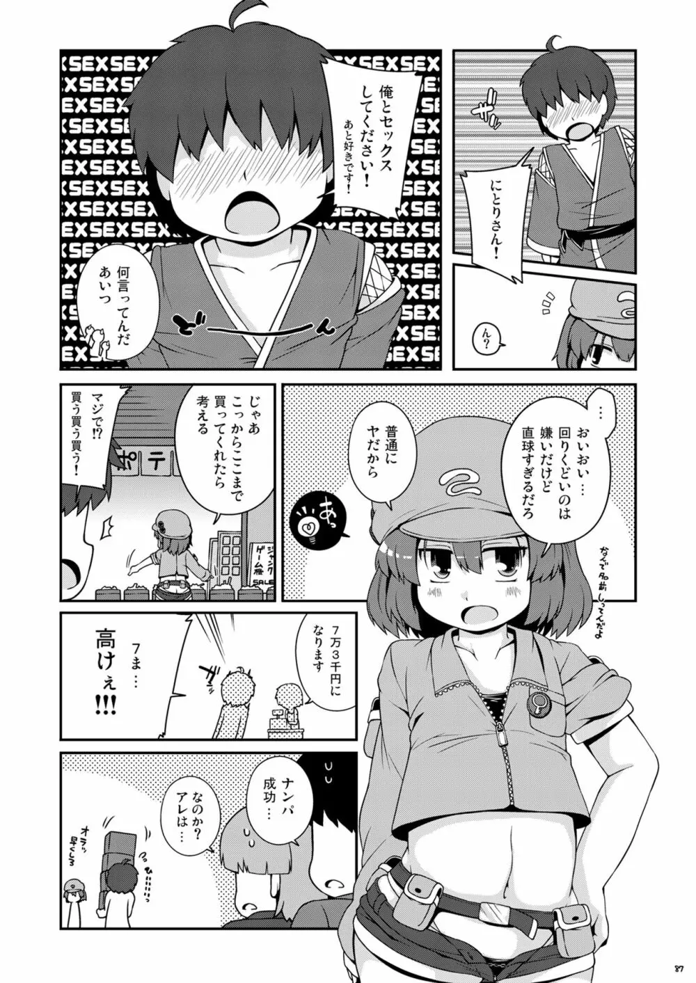 けつだらけ東方総集編しりーず3 - page87