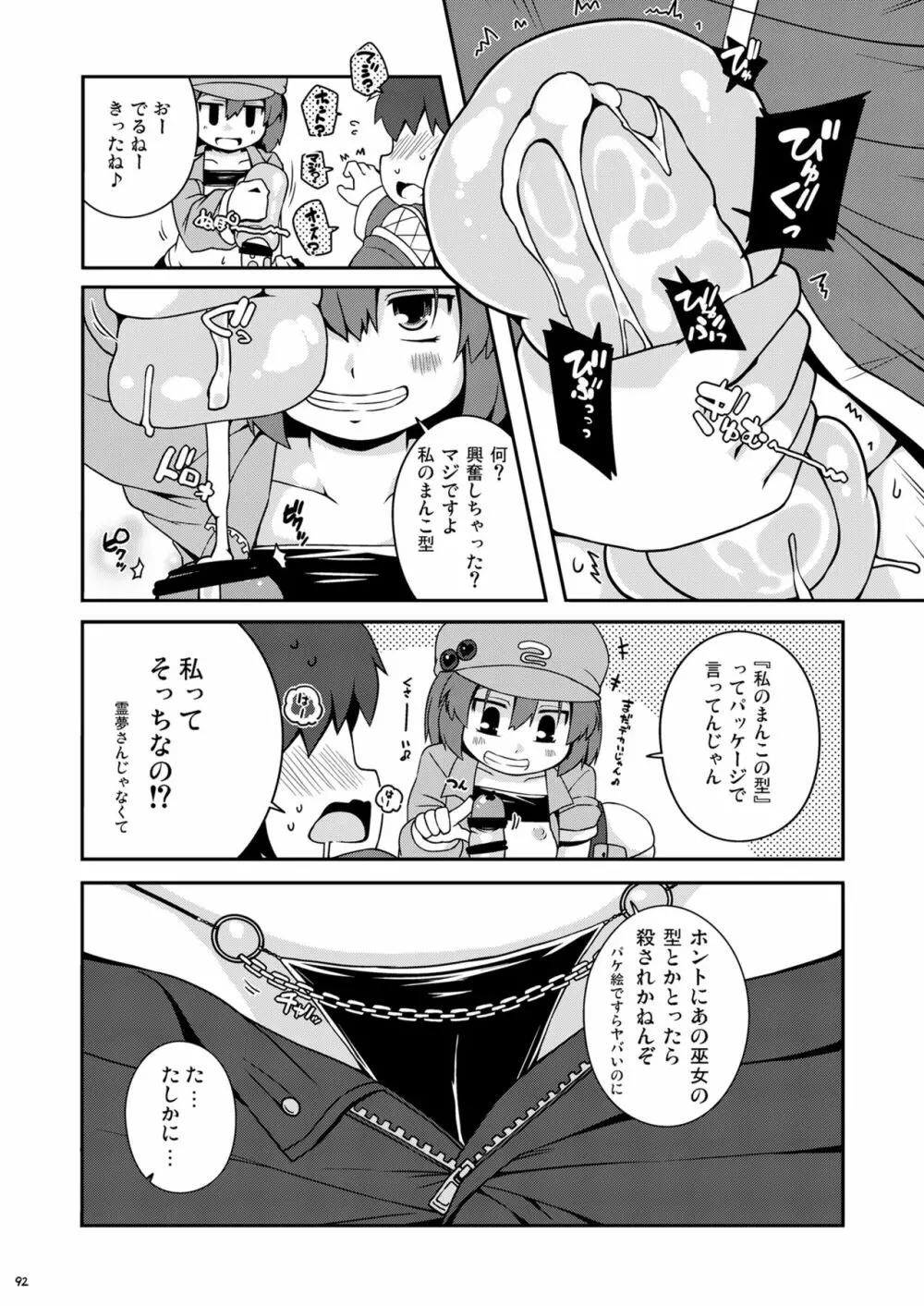 けつだらけ東方総集編しりーず3 - page92