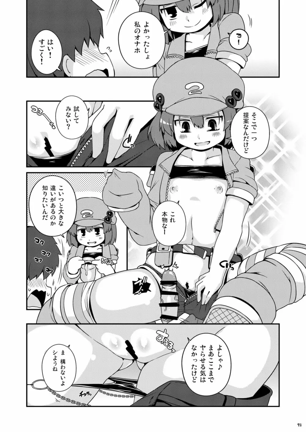 けつだらけ東方総集編しりーず3 - page93