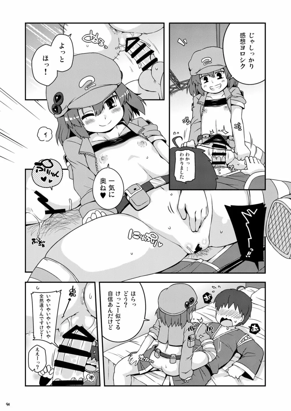 けつだらけ東方総集編しりーず3 - page94