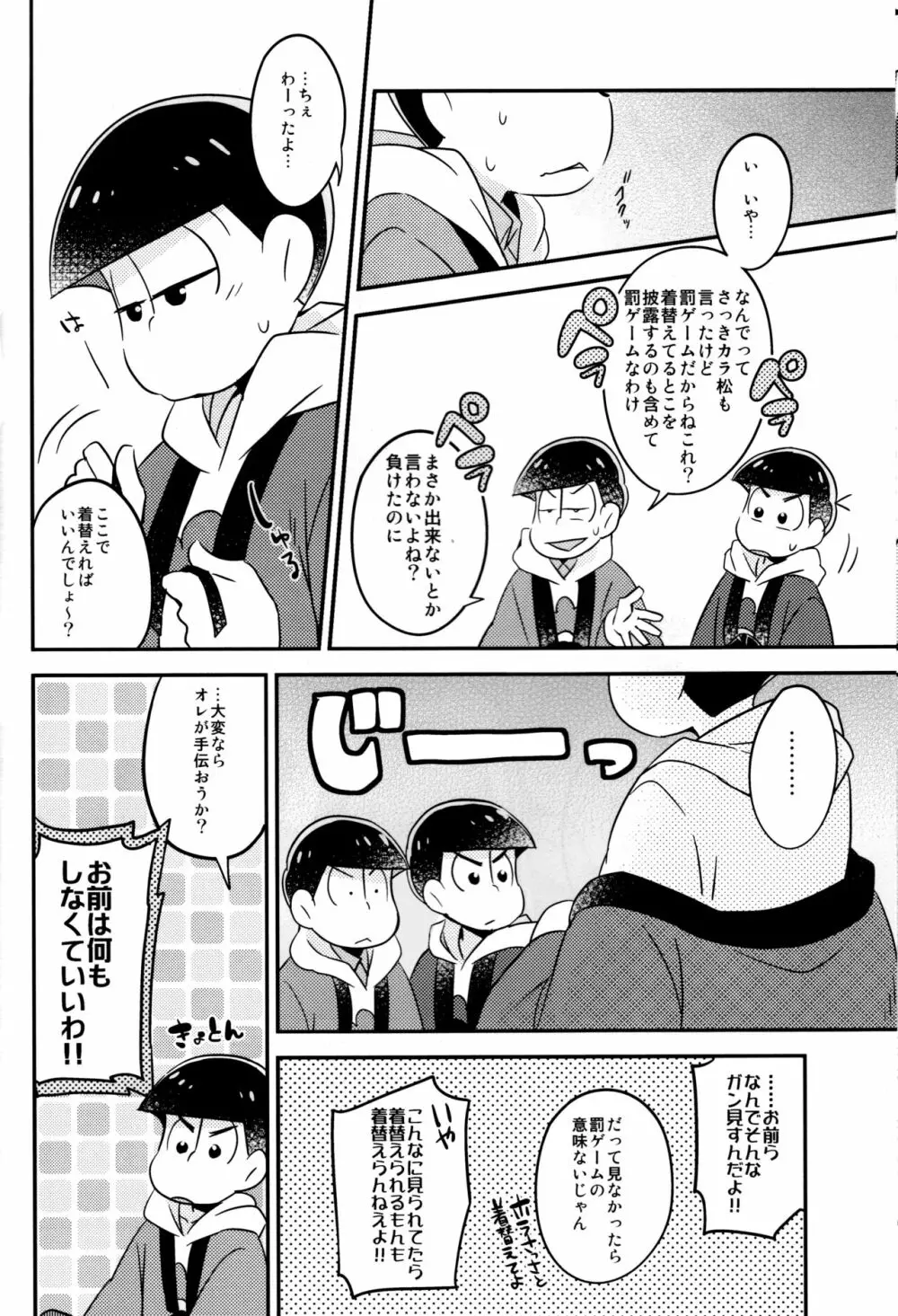 イカサマ露見中バツゲーム執行中 - page10