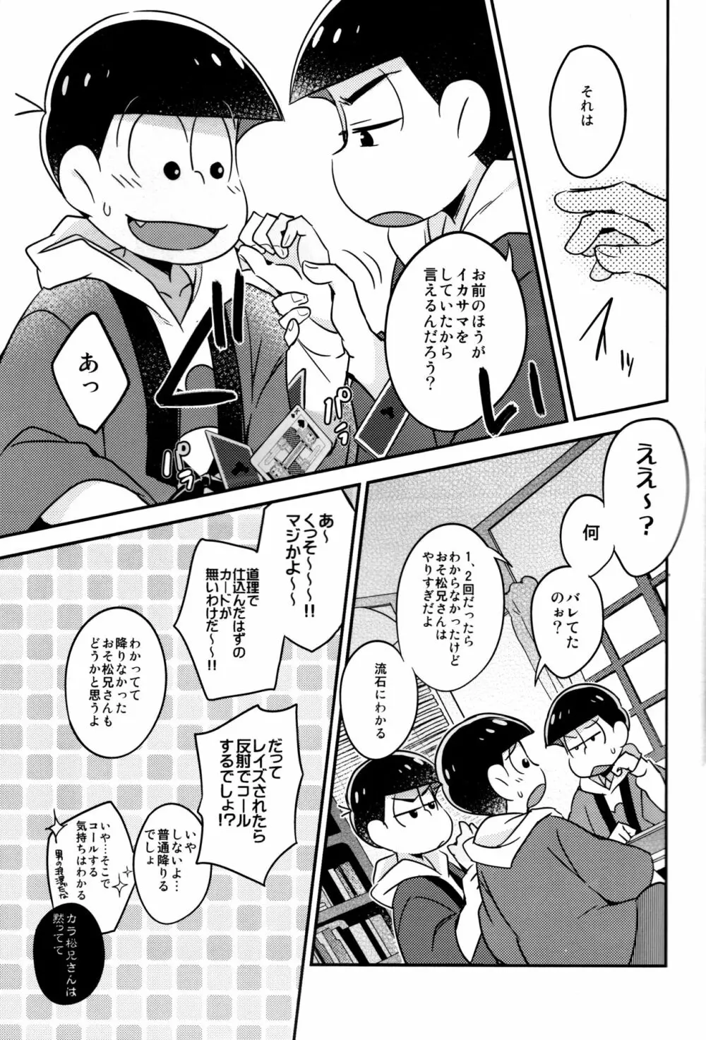 イカサマ露見中バツゲーム執行中 - page7