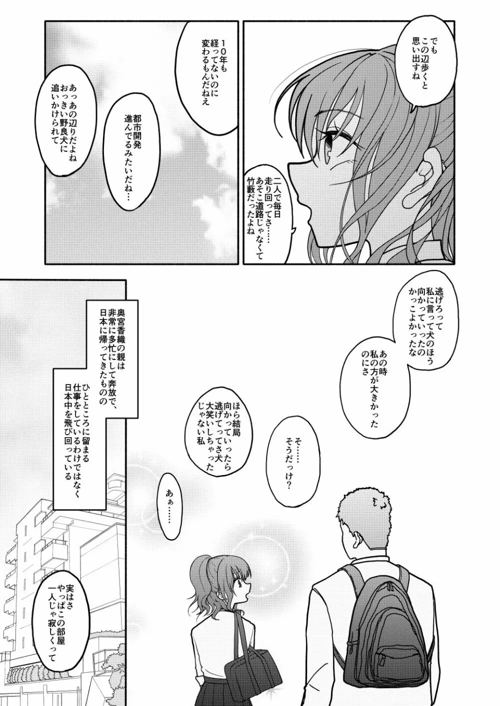 催眠アプリケーション実験記録1 - page10