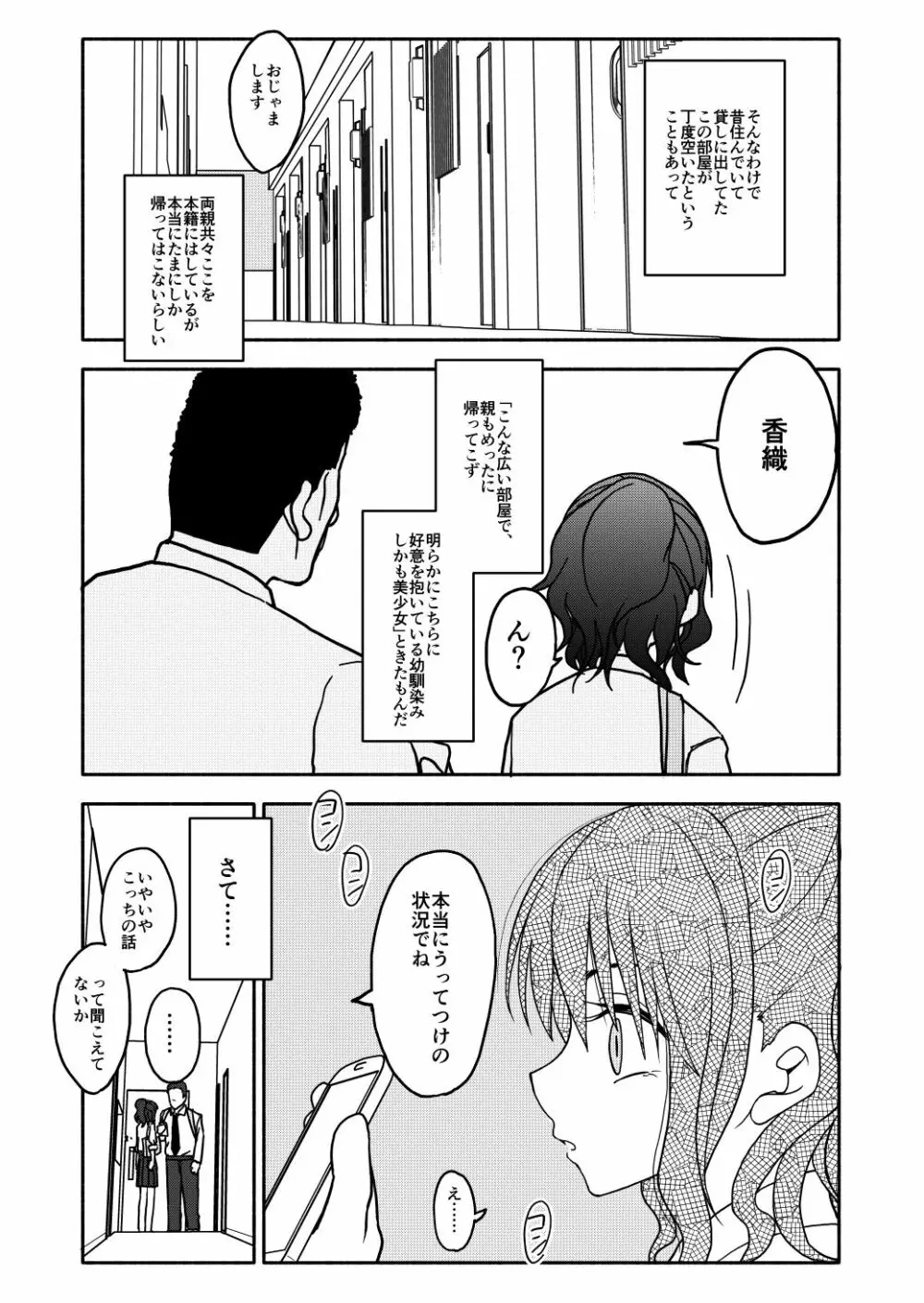 催眠アプリケーション実験記録1 - page11