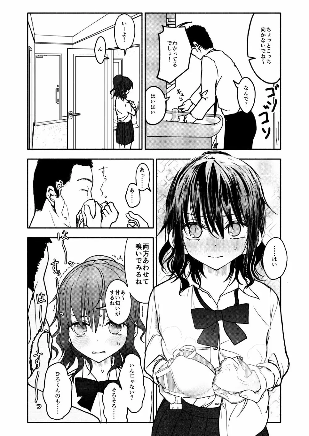 催眠アプリケーション実験記録1 - page13