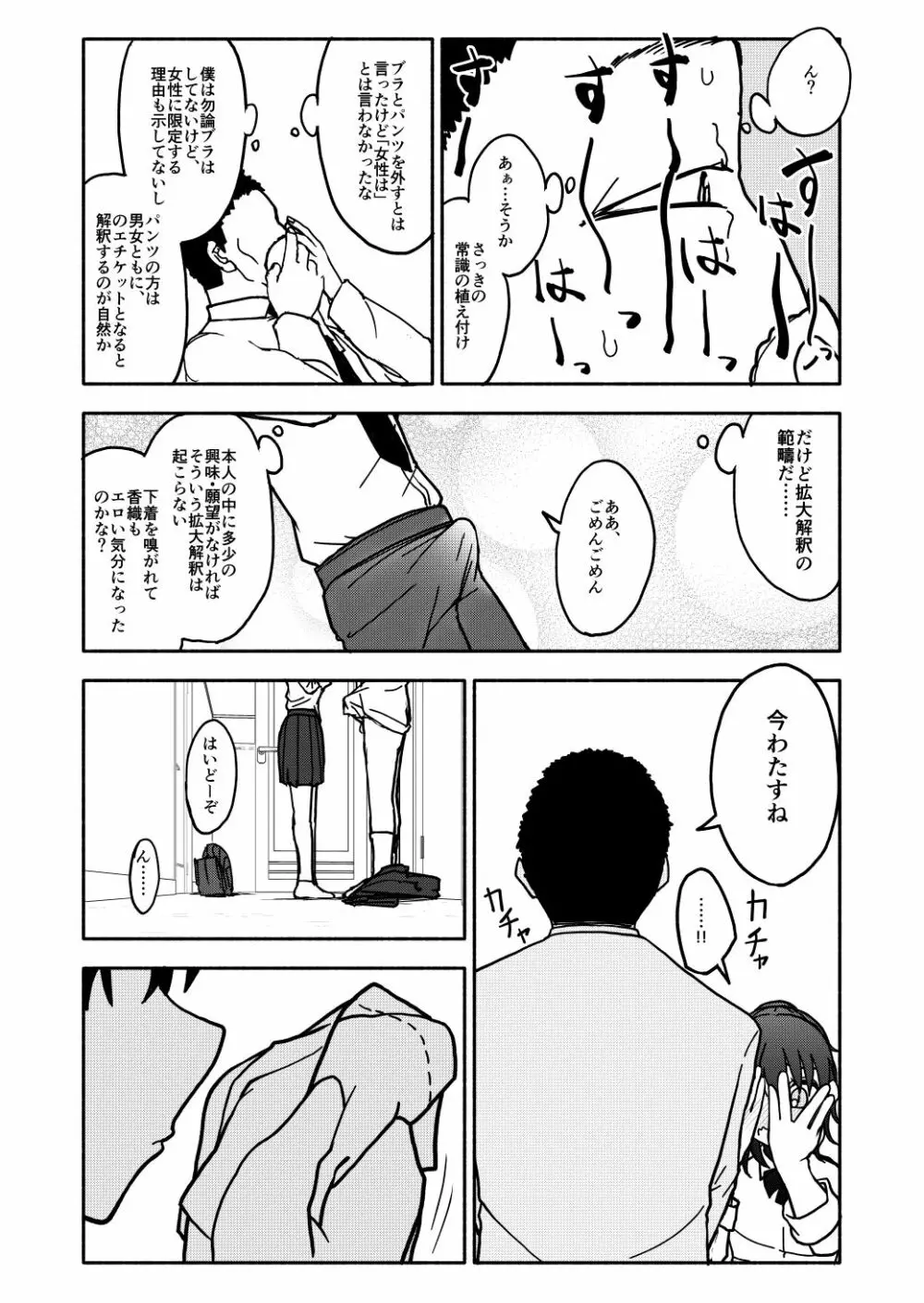 催眠アプリケーション実験記録1 - page14