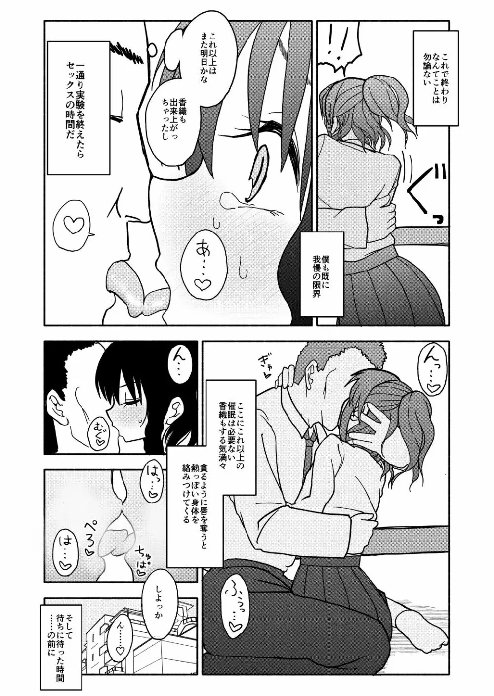 催眠アプリケーション実験記録1 - page26