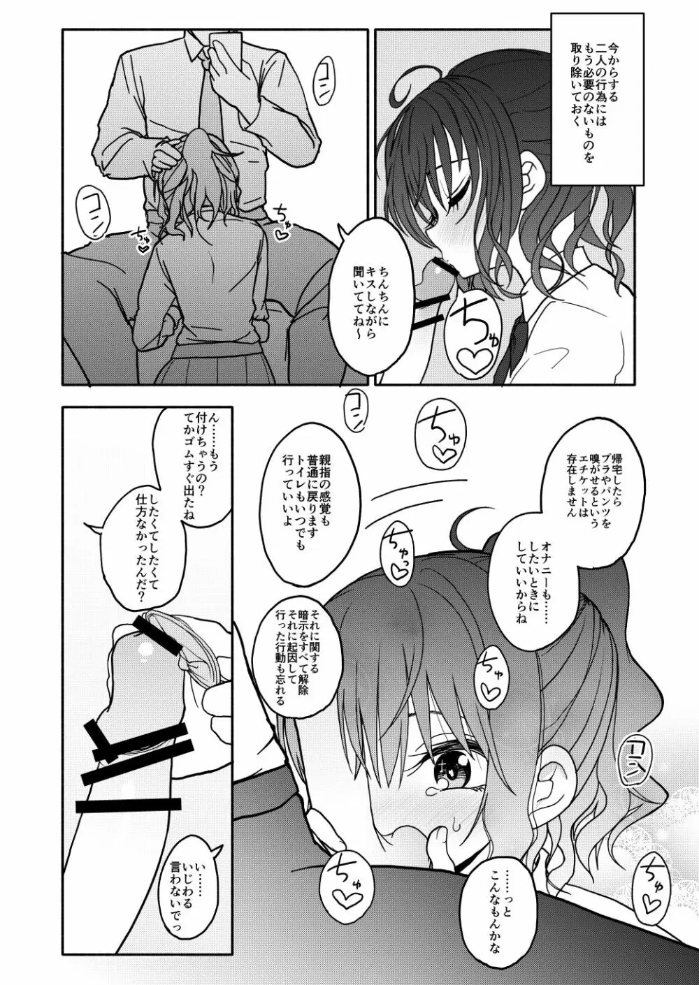 催眠アプリケーション実験記録1 - page27