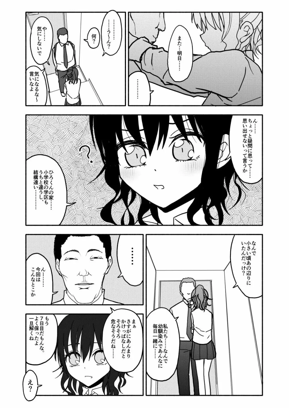 催眠アプリケーション実験記録1 - page39