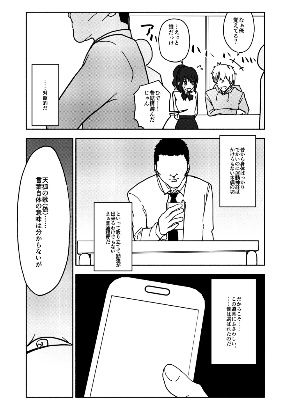 催眠アプリケーション実験記録1 - page4