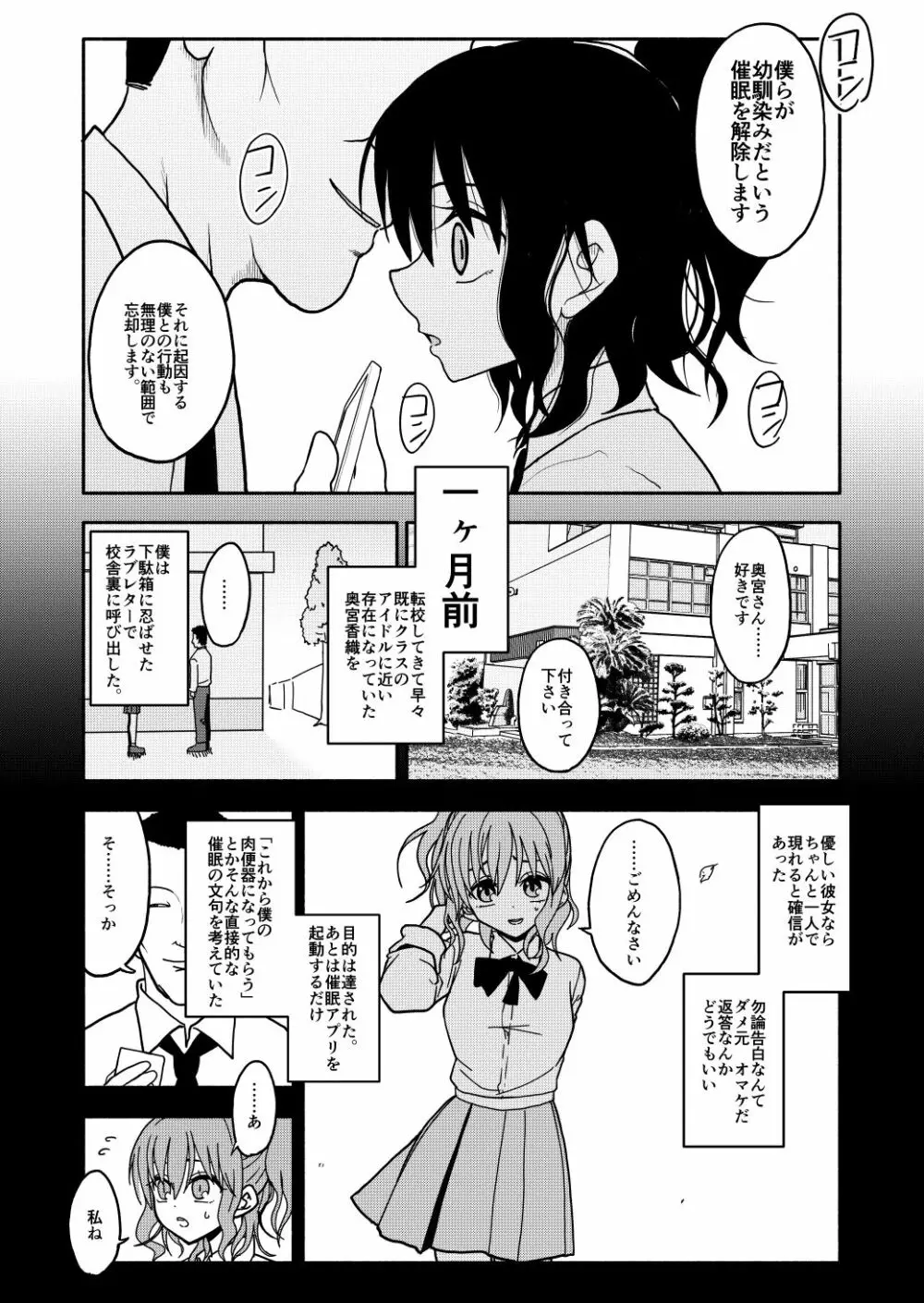 催眠アプリケーション実験記録1 - page40