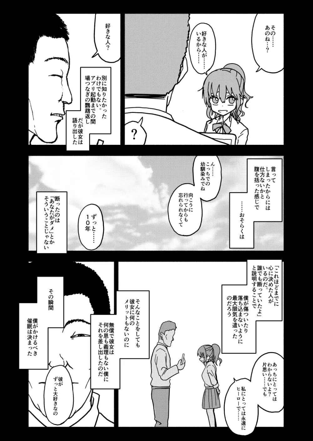 催眠アプリケーション実験記録1 - page41