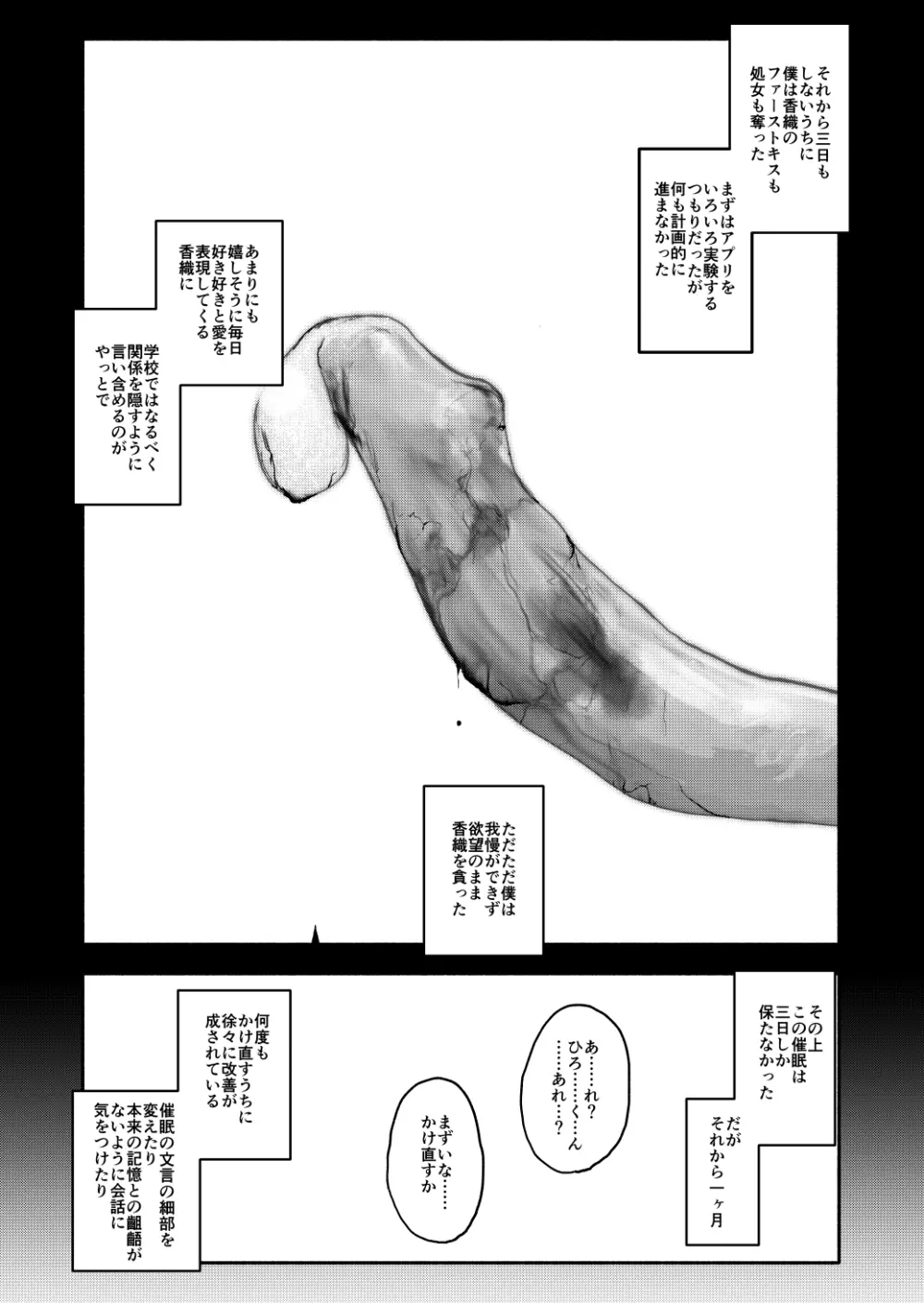 催眠アプリケーション実験記録1 - page43