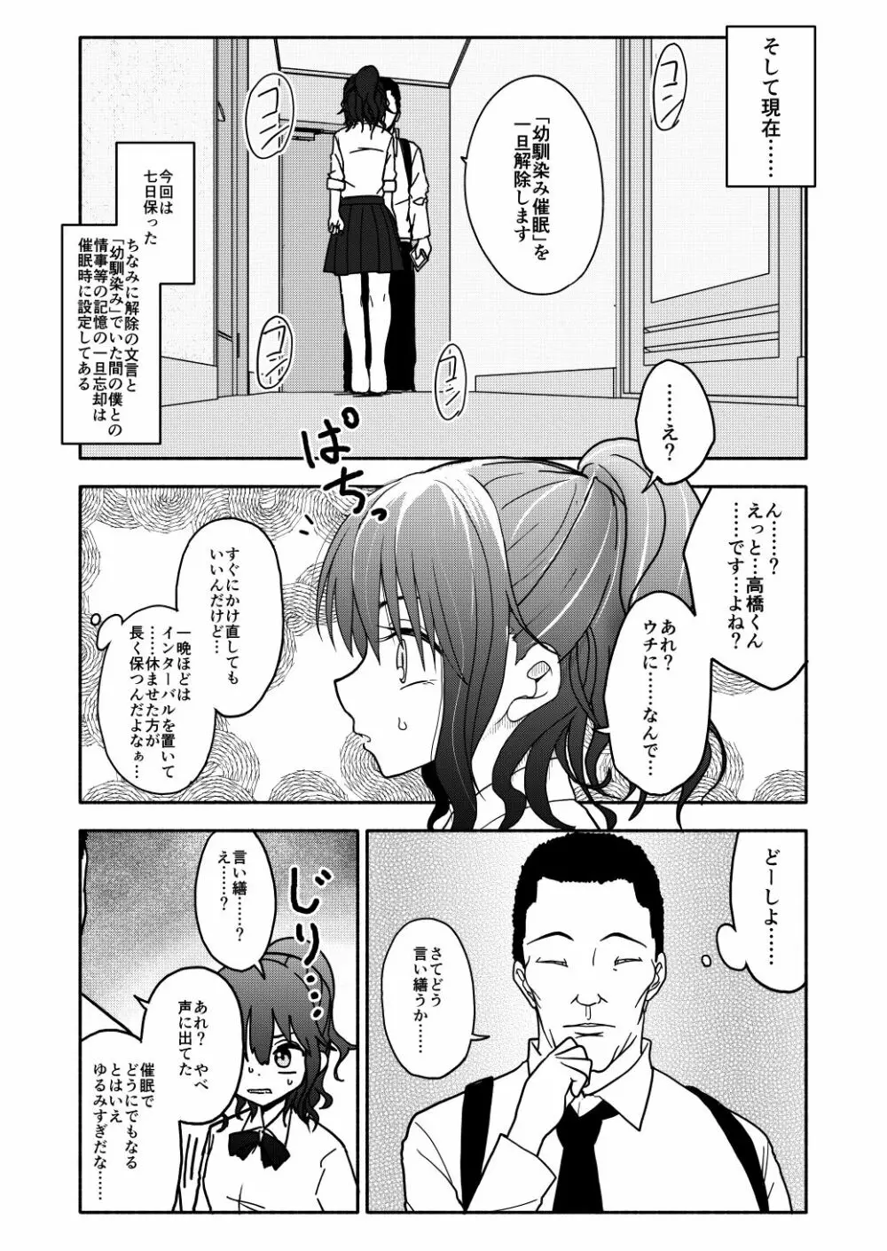 催眠アプリケーション実験記録1 - page44