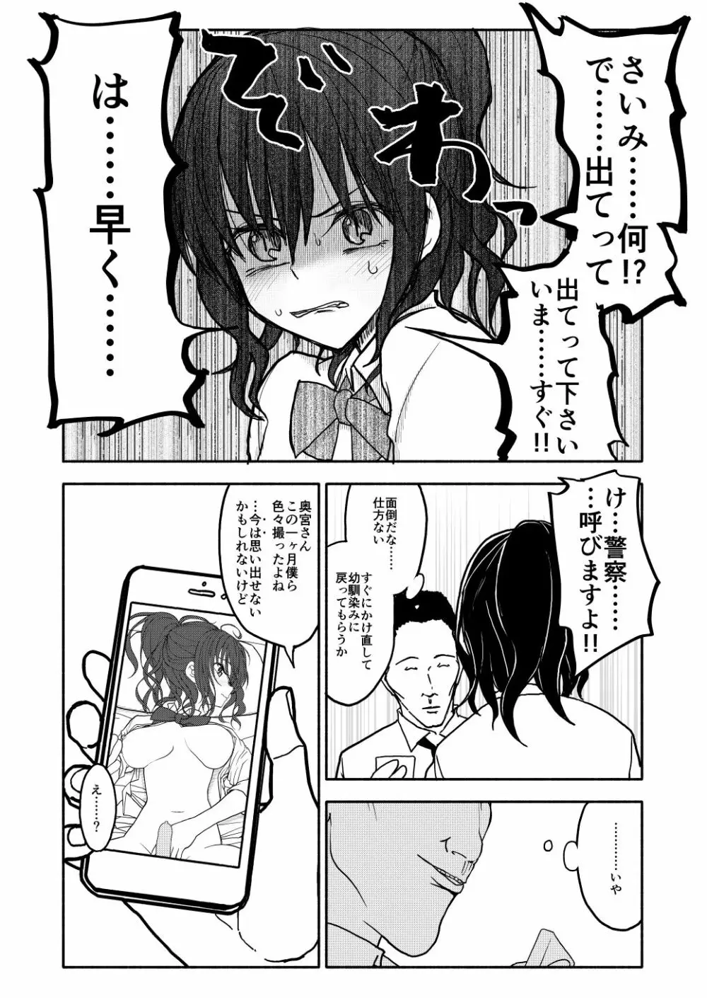 催眠アプリケーション実験記録1 - page45