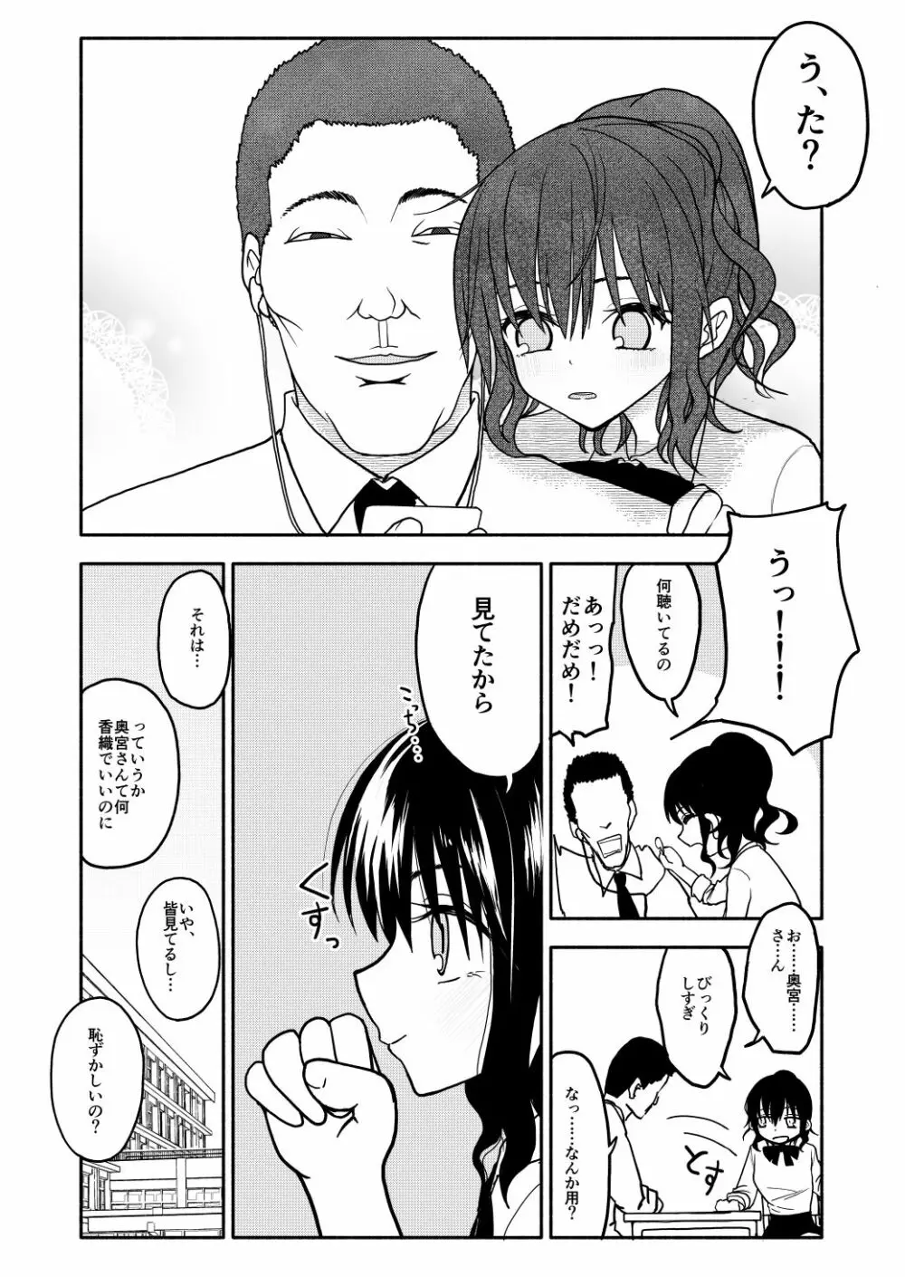 催眠アプリケーション実験記録1 - page7