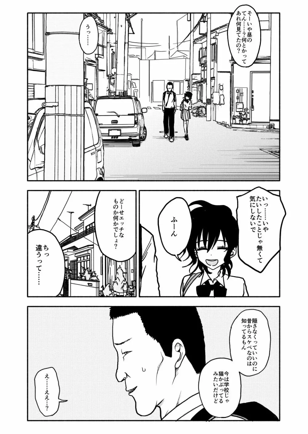 催眠アプリケーション実験記録1 - page9