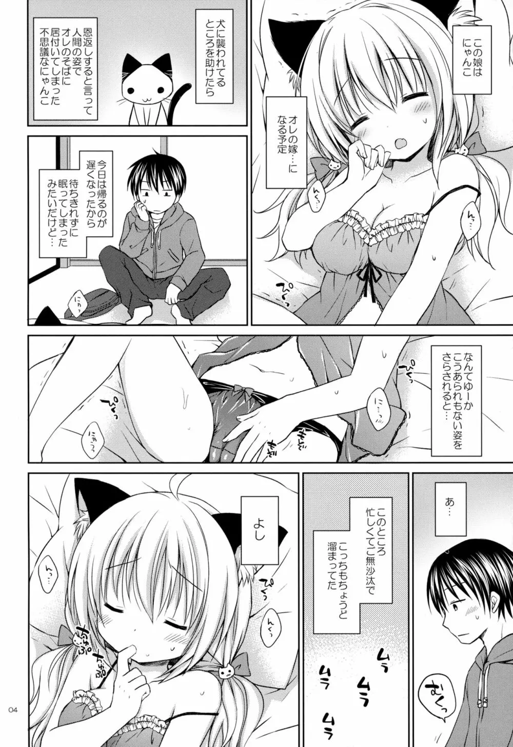 にゃんこ嫁の発情期 - page3