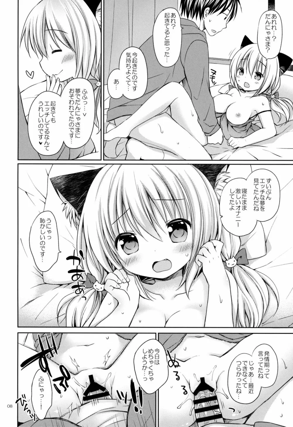 にゃんこ嫁の発情期 - page7