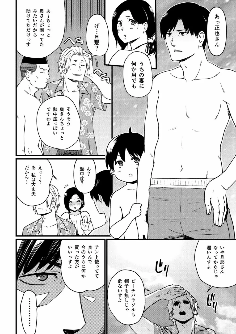 お母さんいただきます。 1 - page11