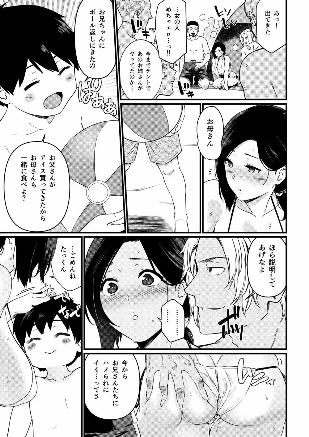 お母さんいただきます。 1 - page42