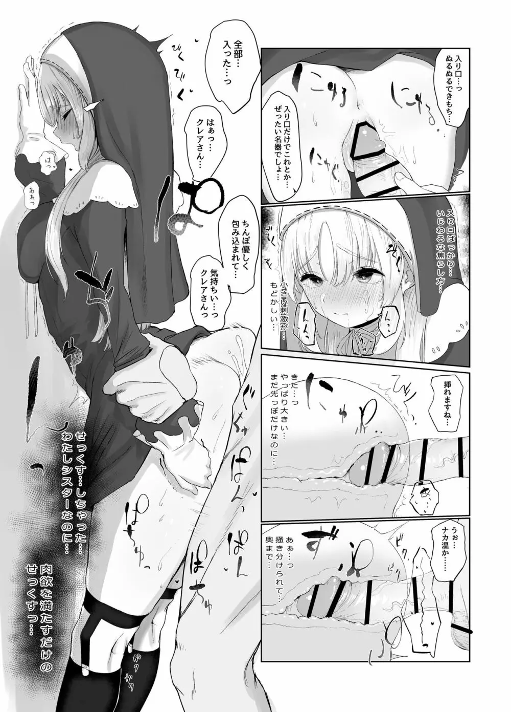 シスター・クレアのせいそとよくぼう - page12