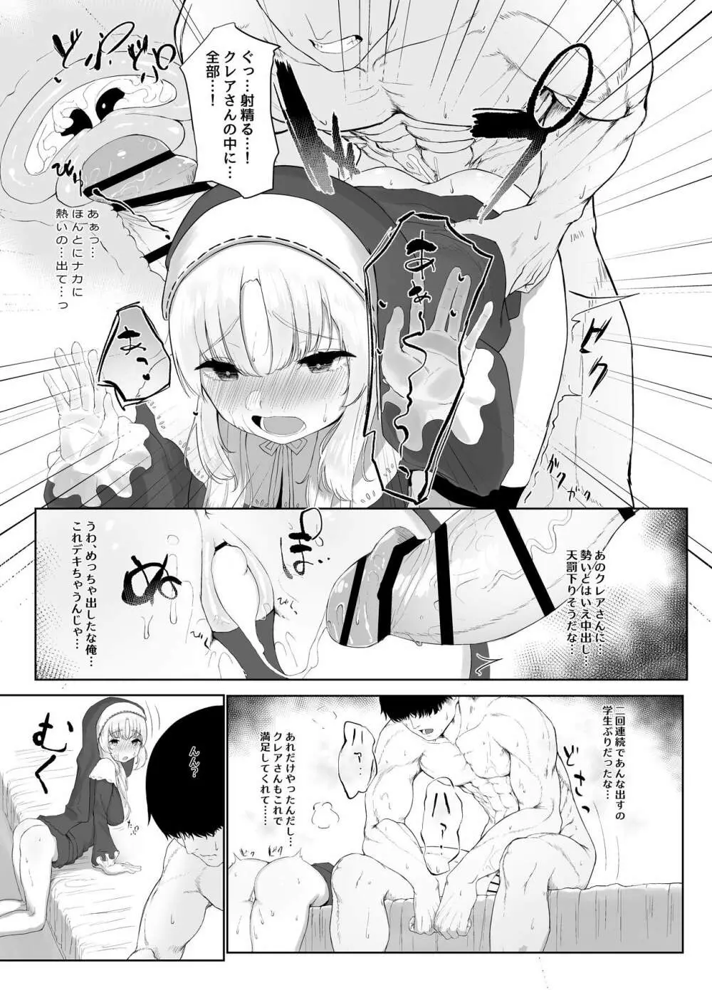 シスター・クレアのせいそとよくぼう - page14