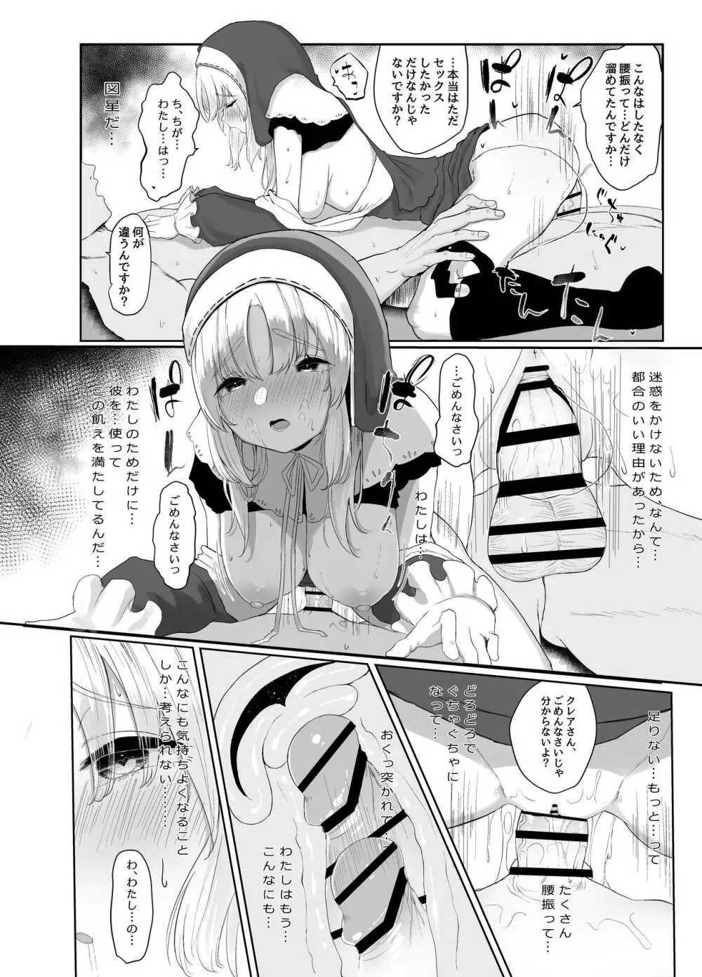 シスター・クレアのせいそとよくぼう - page17