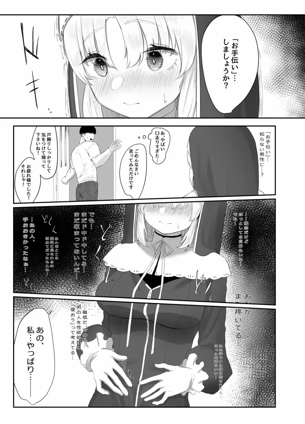 シスター・クレアのせいそとよくぼう - page4