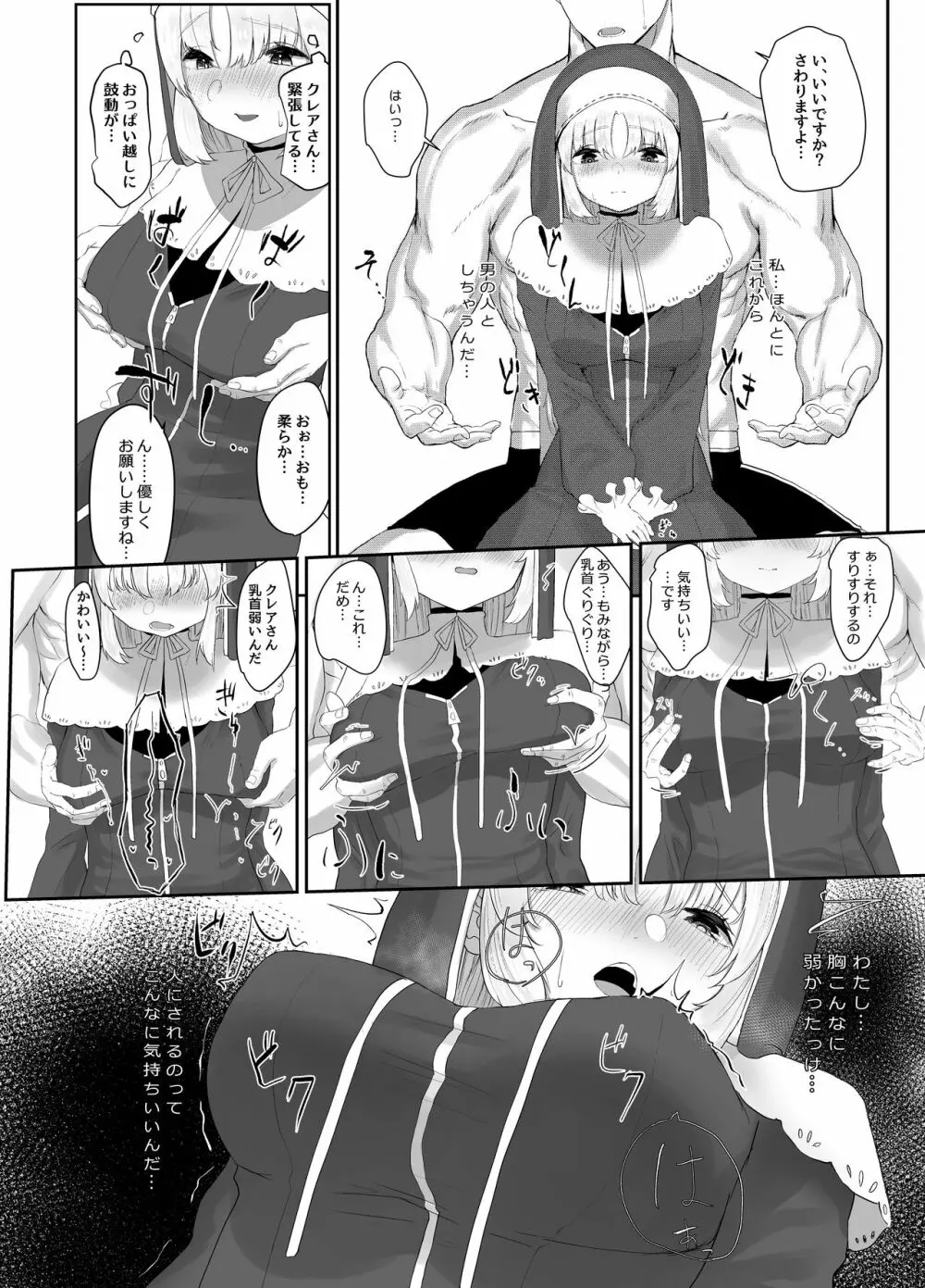 シスター・クレアのせいそとよくぼう - page5