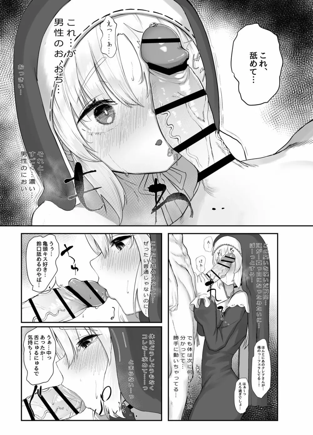 シスター・クレアのせいそとよくぼう - page8